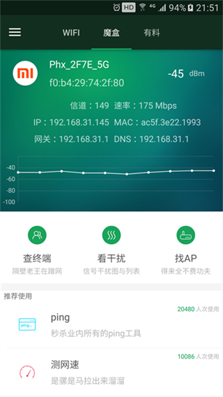 WiFi魔盒 v3.13.20 3