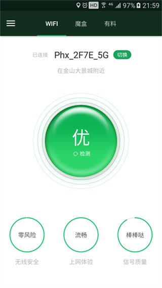WiFi魔盒 v3.13.20 2