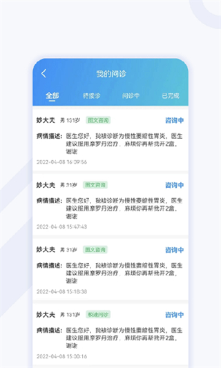 妙大夫醫(yī)生版 v1.2.6 安卓最新版 3