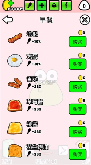 我的寵物pou無(wú)限金幣 v1.4.125 2