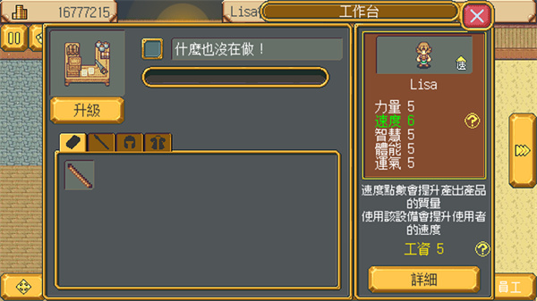 武器店物語無限金幣 v1.0 3