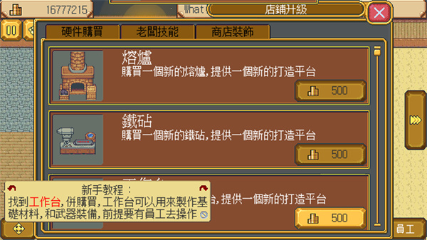 武器店物語無限金幣 v1.0 0