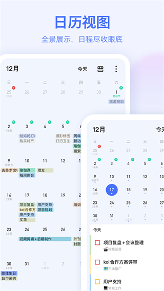 滴答清單最新版 v7.7.0.1安卓版 2