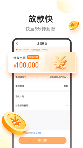 全民錢包 v7.6.0.0 0