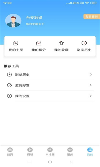 臺安融媒體中心 v3.8.8 官方安卓版 2