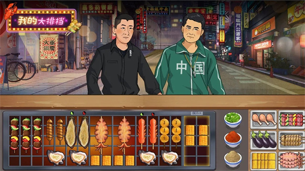 我的大排檔免廣告 v1.0.3 1