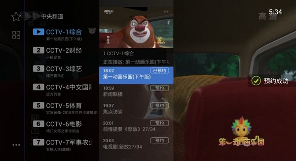 電視家2.0安卓手機(jī)版 v2.13.38 免費(fèi)版 3