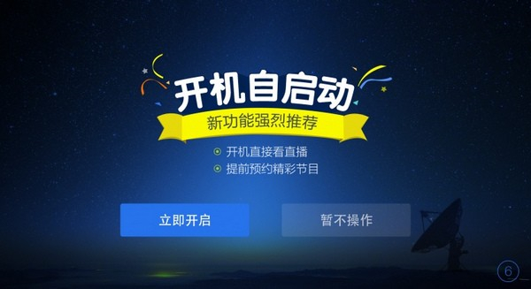 電視家2.0 v2.13.38 安卓防卸載版 2