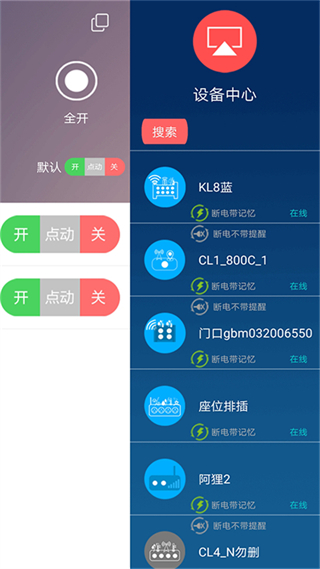 云控之家最新版(cloud control) v2.6.5安卓版 1