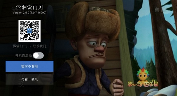 電視家2.0去廣告正式版 v2.13.38 安卓版 2