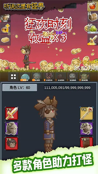 聽說這里有怪獸免廣告版 v2.2.4 1