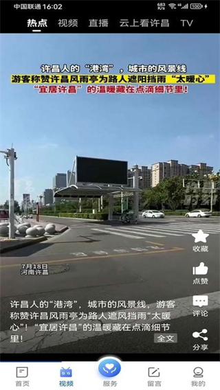 我的許昌 v1.5.9 2