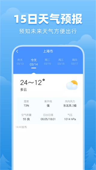順心天氣無廣告 v3.1.3 0
