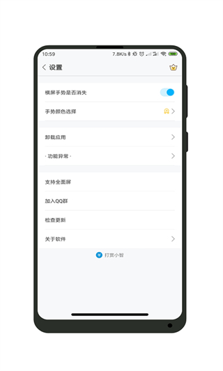 一鍵全面屏app v1.5.2安卓最新版 3