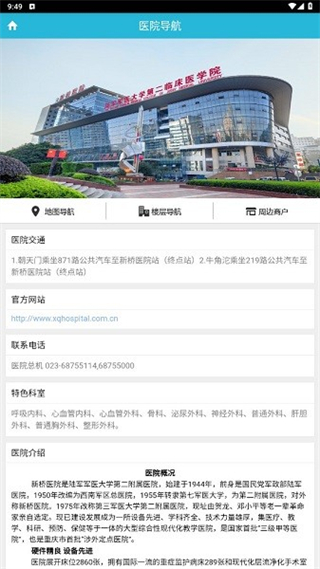 掌上新橋醫(yī)院app v1.1.0 安卓版 3
