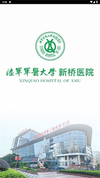 掌上新橋醫(yī)院app v1.1.0 安卓版 0