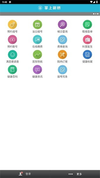 掌上新橋醫(yī)院app v1.1.0 安卓版 2