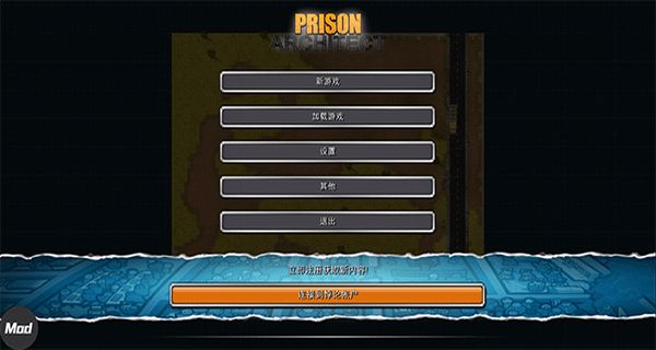 監(jiān)獄建筑師中文 v2.0.9 0