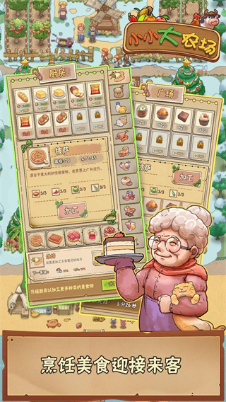 小小大農(nóng)場無限金幣版 v1.0.23 3