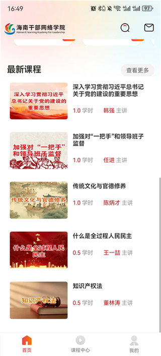 海南干部網(wǎng)絡(luò)培訓(xùn)app v1.9.6 安卓最新版 2