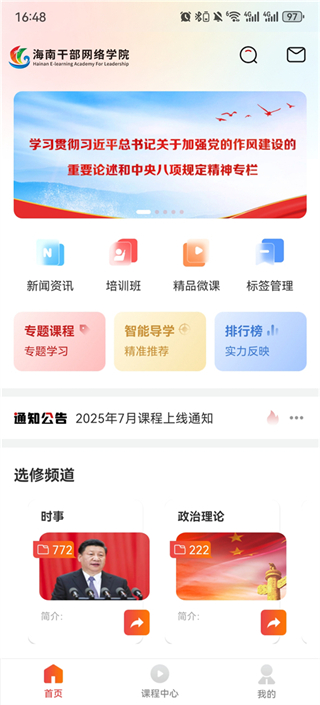 海南干部網(wǎng)絡(luò)培訓(xùn)app v1.9.6 安卓最新版 3