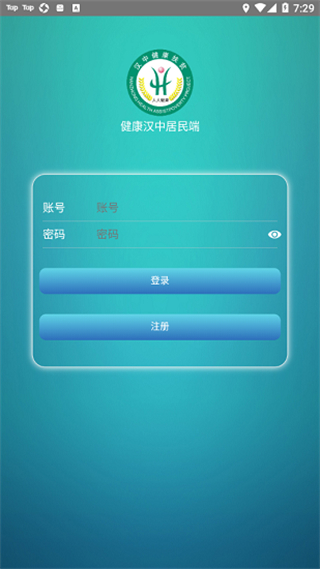 健康漢中居民端app v1.1.02 安卓版 2
