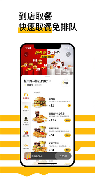 麥當勞手機訂餐app v7.0.19.0 最新版 3