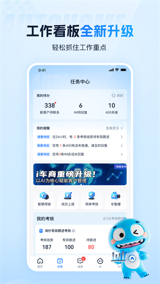 汽車之家i車商 v7.0.3 安卓版_附i車商二維碼 1