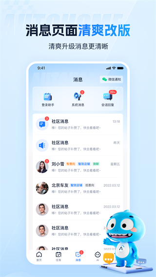 汽車之家i車商 v7.0.3 安卓版_附i車商二維碼 2