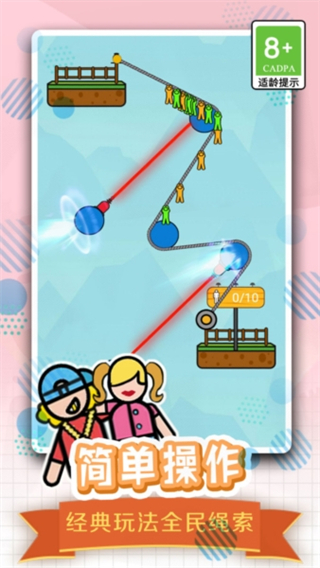 全民繩索營救小游戲 v1.3.0 1