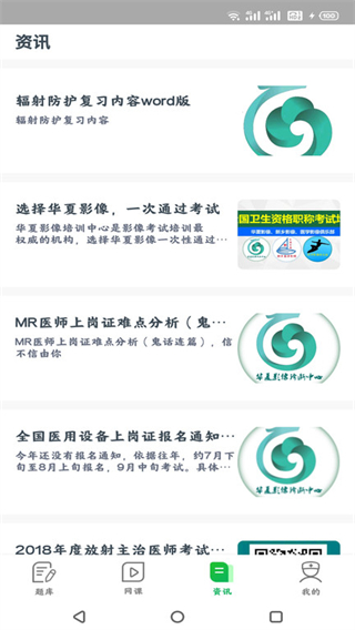 華夏影像題庫(kù) v1.8 安卓版 3