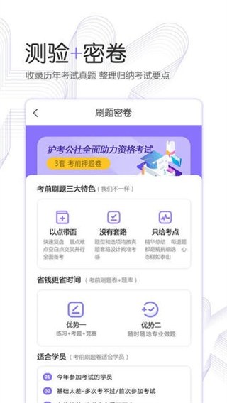 護(hù)考公社 v1.12.4 1
