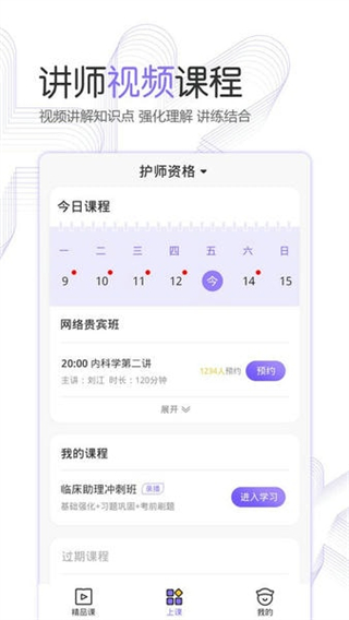 護(hù)考公社 v1.12.4 0