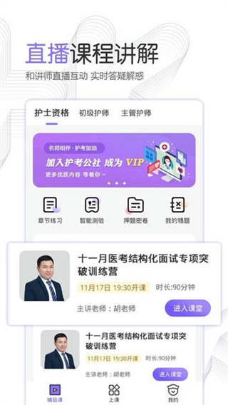 護(hù)考公社 v1.12.4 2