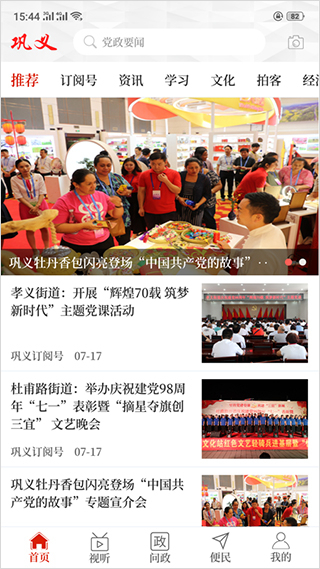 云上鞏義客戶端 v3.0.4 安卓版 2