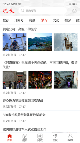 云上鞏義客戶端 v3.0.4 安卓版 3