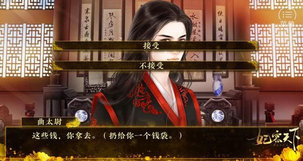 妃容天下橙光 v1.0.0 3