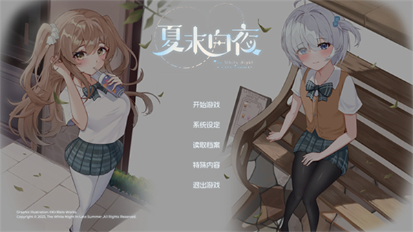 夏末白夜免費(fèi)版 v1.0 0