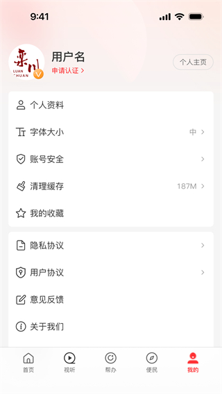 云上欒川客戶端 v3.0.4 安卓版 1