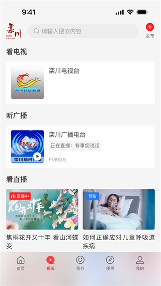 云上欒川客戶端 v3.0.4 安卓版 2
