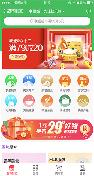 聯(lián)盛生活app v4.1.12 安卓版 0