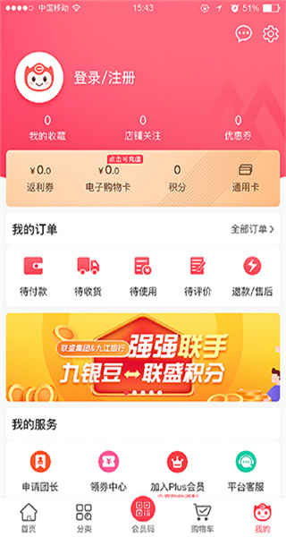 聯(lián)盛生活app v4.1.12 安卓版 3