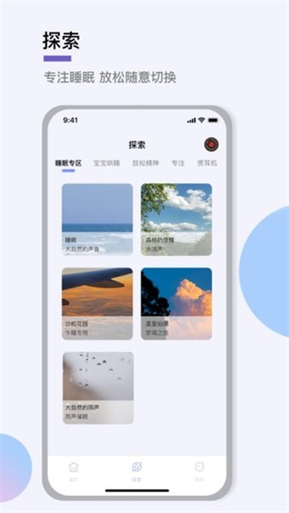 助眠神器手機(jī)版 v1.3 安卓版 0