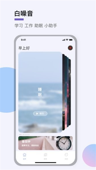 助眠神器手機(jī)版 v1.3 安卓版 1