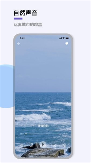 助眠神器手機(jī)版 v1.3 安卓版 3