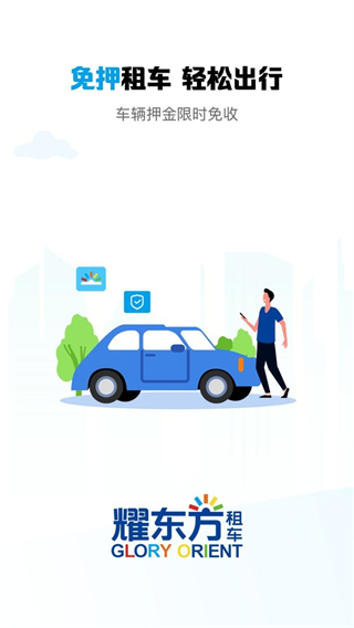 耀東方租車(chē) v1.2.40 2