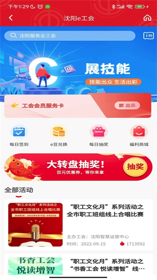 沈陽e工會apk v1.4.10 官方安卓版 1