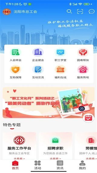 沈陽e工會apk v1.4.10 官方安卓版 2