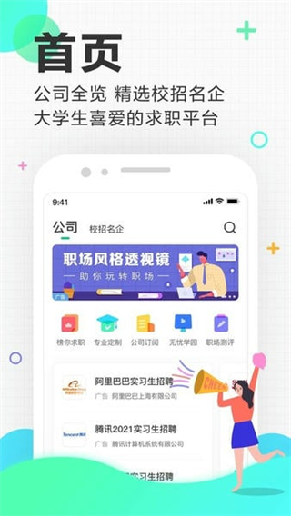 應(yīng)屆生求職 v10.18.0 3