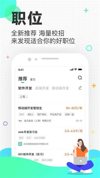 應(yīng)屆生求職 v10.18.0 1